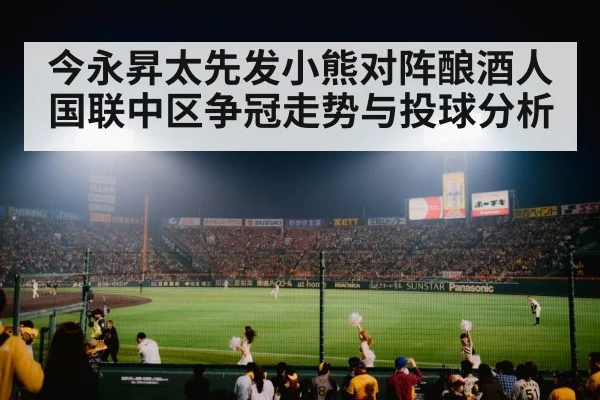 baseball stadium crowd night game